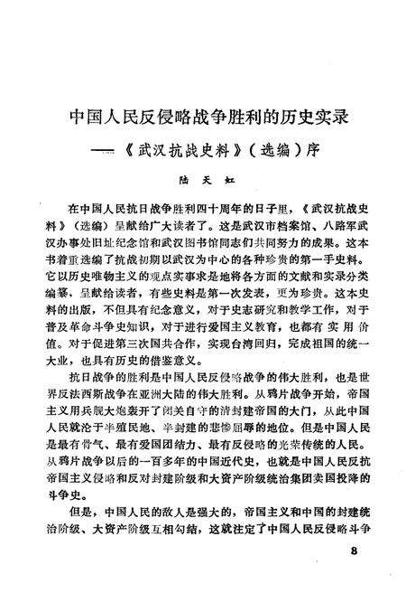 《武汉抗战史料选辑》.pdf电子版_湖北省志预览图5