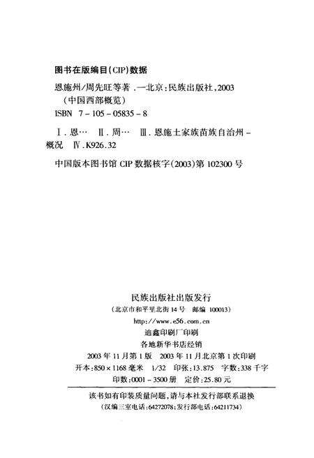 《中国西部概览 恩施州》.pdf电子版_湖北省志预览图2