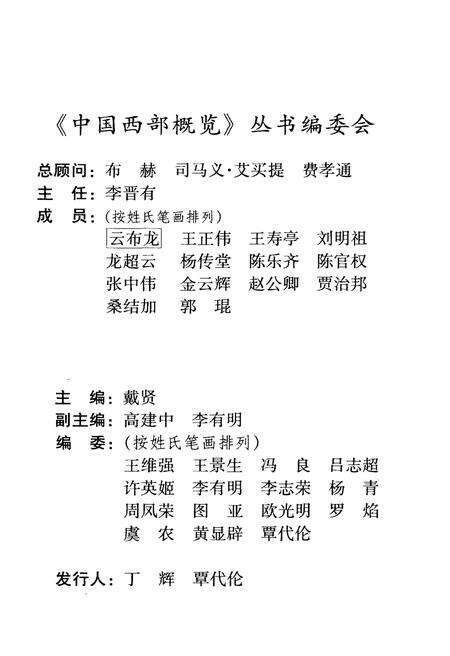 《中国西部概览 恩施州》.pdf电子版_湖北省志预览图4