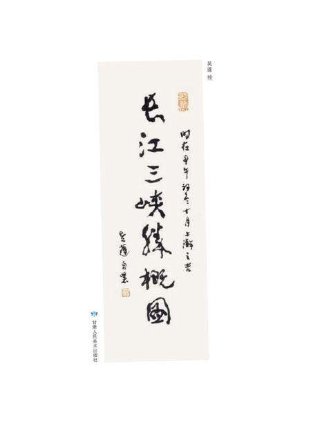 《长江三峡胜概图》.pdf电子版_湖北省志预览图2