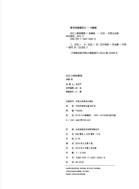《长江三峡胜概图》.pdf电子版_湖北省志预览图3