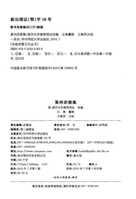 《东坡赤壁文化丛书 黄州赤壁集》.pdf电子版_湖北省志预览图2