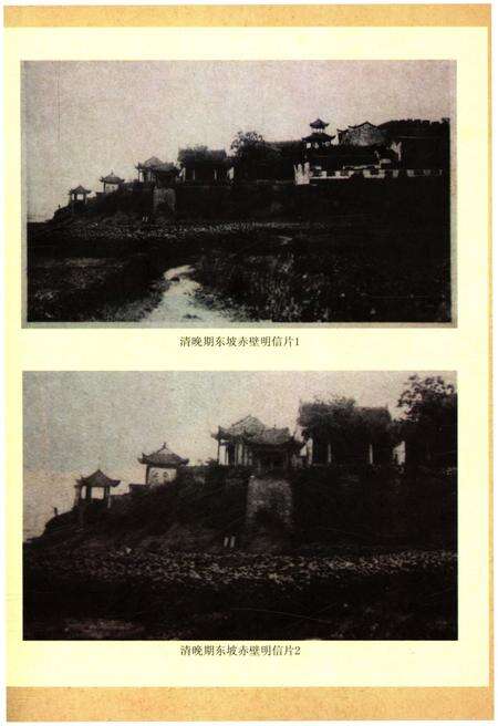 《东坡赤壁文化丛书 黄州赤壁集》.pdf电子版_湖北省志预览图3