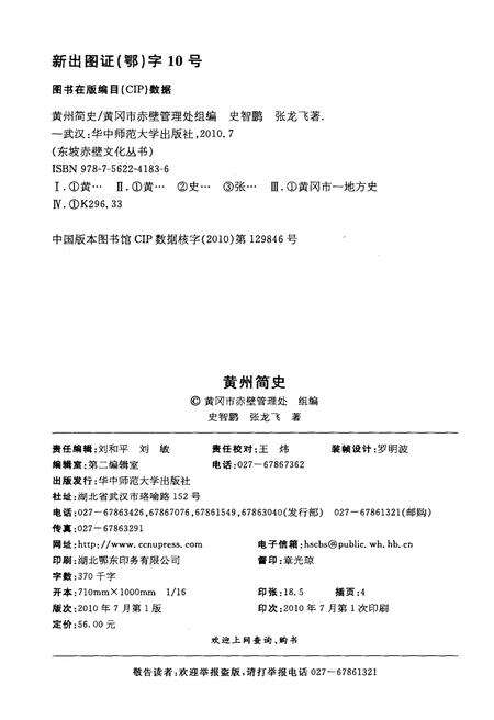 《东坡赤壁文化丛书 黄州简史》.pdf电子版_湖北省志预览图2