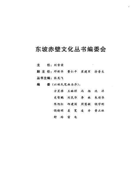 《东坡赤壁文化丛书 黄州简史》.pdf电子版_湖北省志预览图3