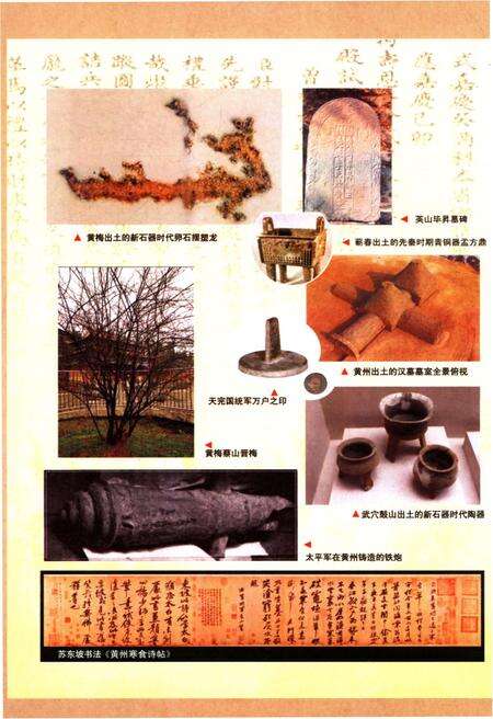 《东坡赤壁文化丛书 黄州简史》.pdf电子版_湖北省志预览图5
