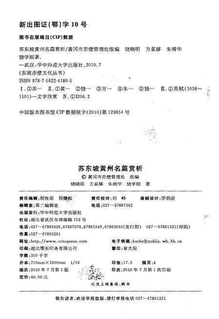 《东坡赤壁文化丛书 苏东坡黄州名篇赏析》.pdf电子版_湖北省志预览图2