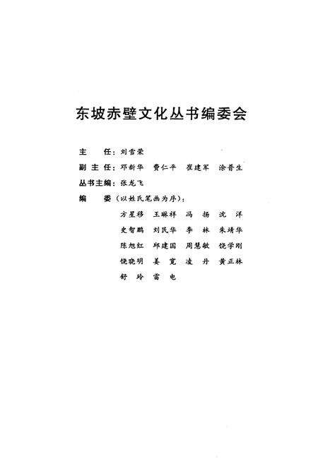 《东坡赤壁文化丛书 苏东坡黄州名篇赏析》.pdf电子版_湖北省志预览图3