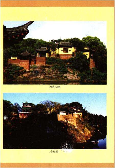 《东坡赤壁文化丛书 苏东坡黄州名篇赏析》.pdf电子版_湖北省志预览图4