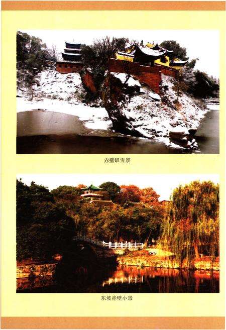 《东坡赤壁文化丛书 苏东坡黄州名篇赏析》.pdf电子版_湖北省志预览图5