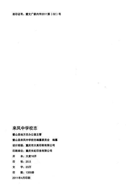 《来凤中学校志 1947-2007》.pdf电子版_湖北省志预览图1