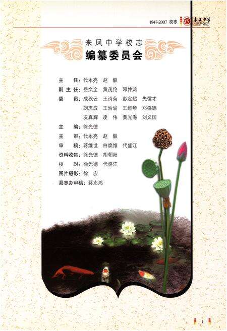 《来凤中学校志 1947-2007》.pdf电子版_湖北省志预览图2