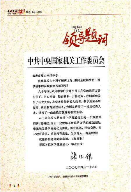 《来凤中学校志 1947-2007》.pdf电子版_湖北省志预览图5