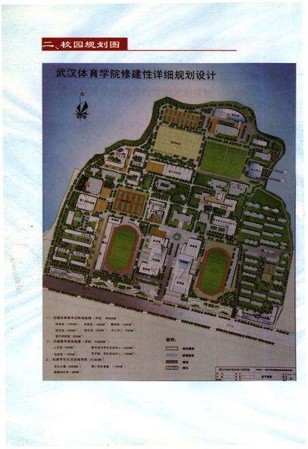 《武汉体育学院校史 1953-2003》.pdf电子版_湖北省志预览图4