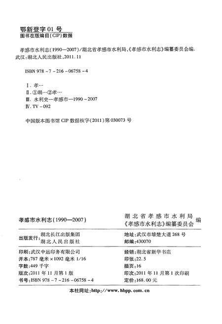 《孝感市水利志 1990-2007》.pdf电子版_湖北省志预览图2