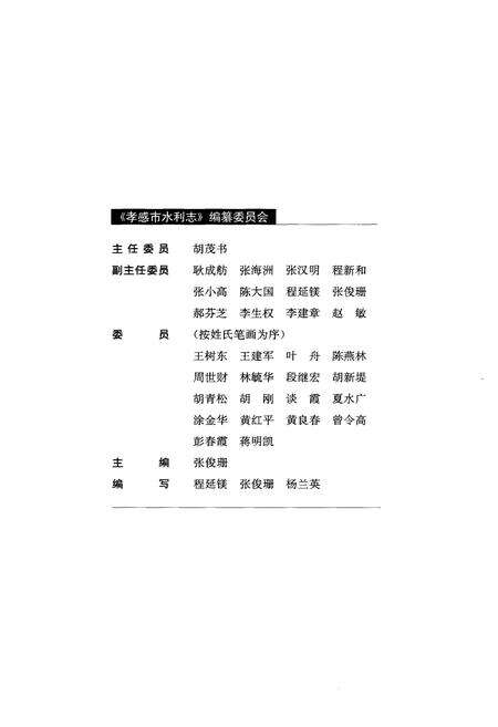 《孝感市水利志 1990-2007》.pdf电子版_湖北省志预览图3
