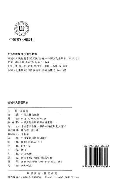 《应城市人民医院志 1934-2012》.pdf电子版_湖北省志预览图2