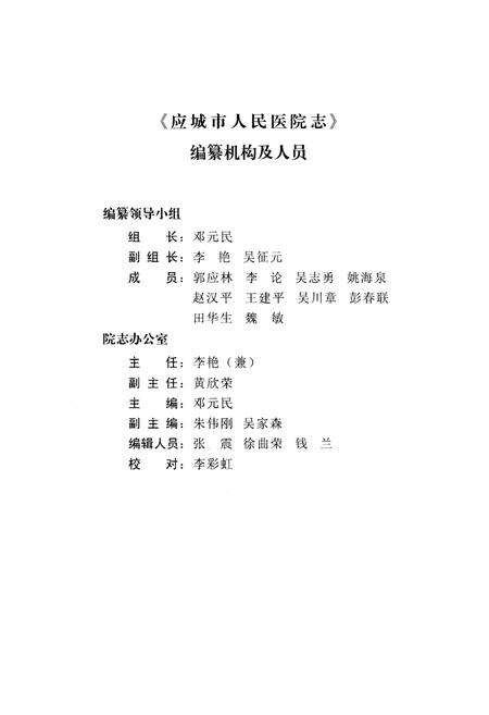 《应城市人民医院志 1934-2012》.pdf电子版_湖北省志预览图3