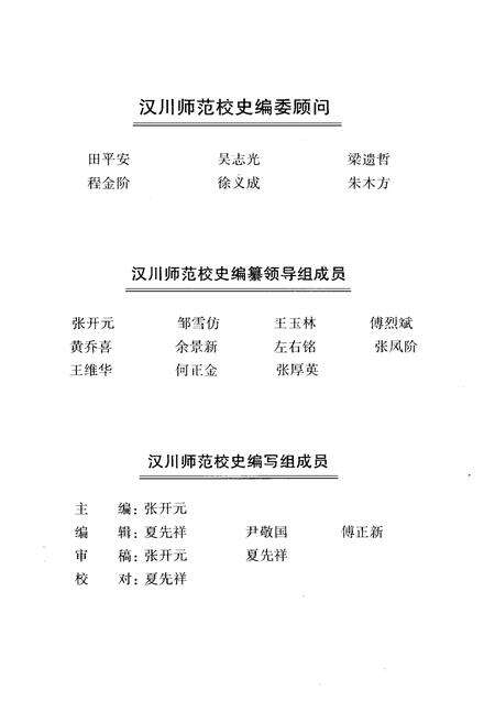 《汉川师范校史》.pdf电子版_湖北省志预览图3