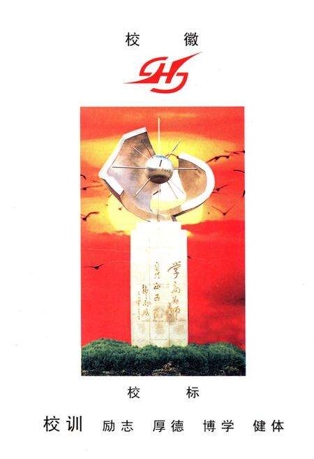 《汉川师范校史》.pdf电子版_湖北省志预览图4