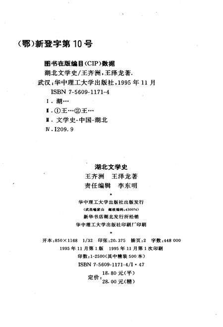 《湖北文学史》.pdf电子版_湖北省志预览图2
