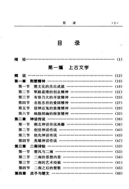 《湖北文学史》.pdf电子版_湖北省志预览图4