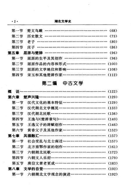 《湖北文学史》.pdf电子版_湖北省志预览图5
