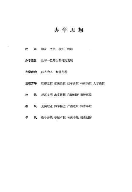 《湖北省潜江中学校史 1913-2013》.pdf电子版_湖北省志预览图3