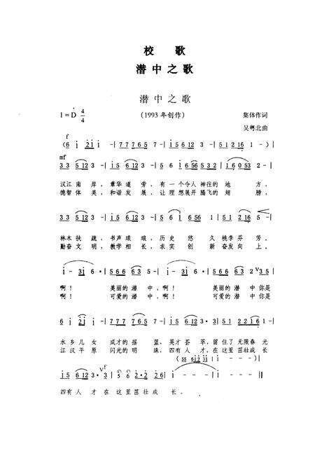 《湖北省潜江中学校史 1913-2013》.pdf电子版_湖北省志预览图4