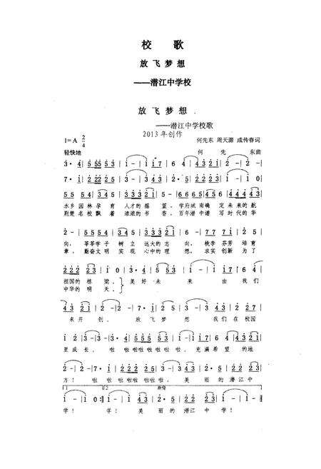 《湖北省潜江中学校史 1913-2013》.pdf电子版_湖北省志预览图5