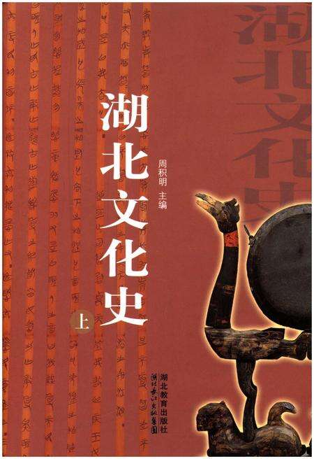 《湖北文化史 上》.pdf电子版_湖北省志缩略图