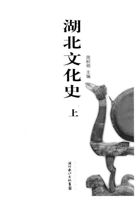 《湖北文化史 上》.pdf电子版_湖北省志预览图1