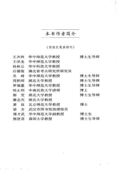 《湖北文化史 上》.pdf电子版_湖北省志预览图2