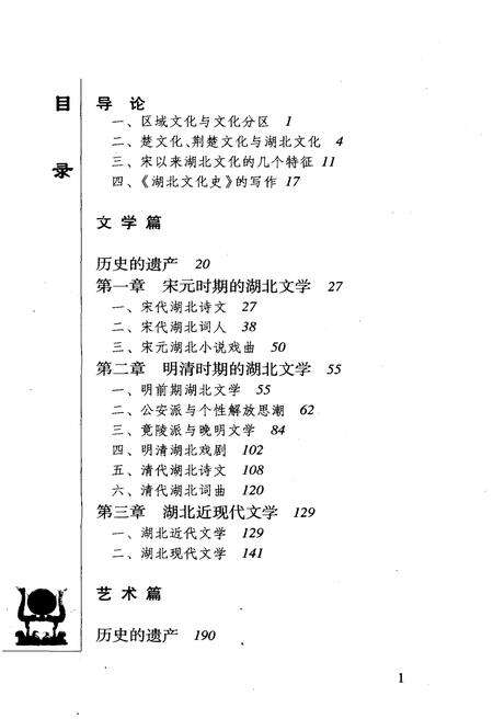 《湖北文化史 上》.pdf电子版_湖北省志预览图3