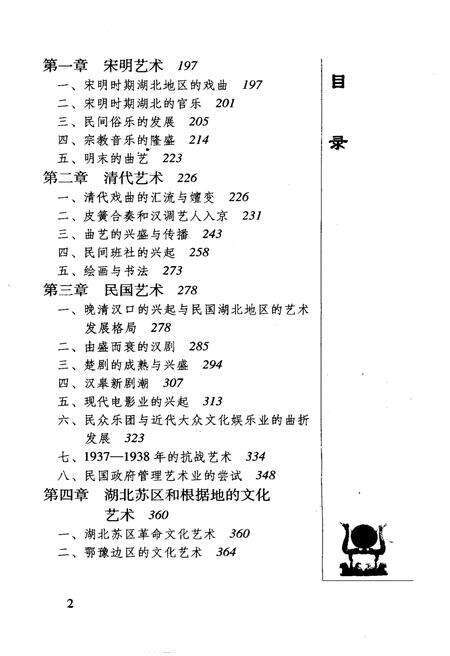 《湖北文化史 上》.pdf电子版_湖北省志预览图4