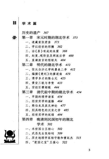 《湖北文化史 上》.pdf电子版_湖北省志预览图5