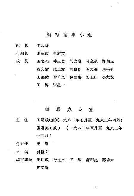 《钟祥县商业简史 1949-1982》.pdf电子版_湖北省志预览图3