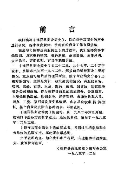 《钟祥县商业简史 1949-1982》.pdf电子版_湖北省志预览图4