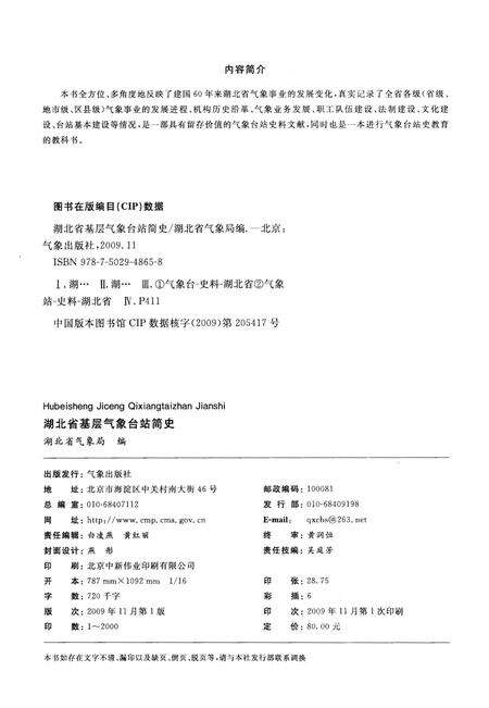 《湖北省基层气象台站简史》.pdf电子版_湖北省志预览图2