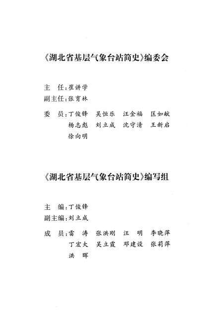 《湖北省基层气象台站简史》.pdf电子版_湖北省志预览图3