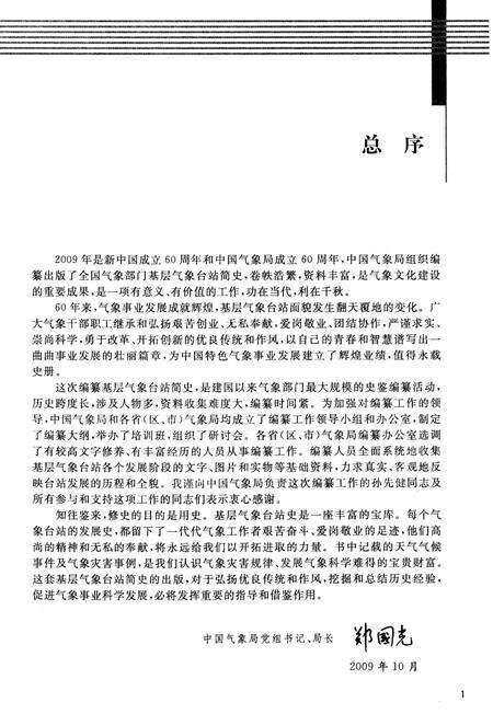 《湖北省基层气象台站简史》.pdf电子版_湖北省志预览图4