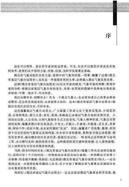 《湖北省基层气象台站简史》.pdf电子版_湖北省志预览图5
