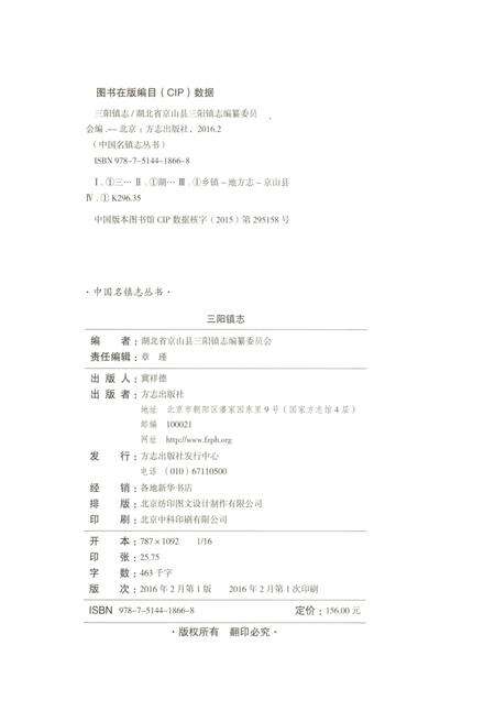 《中国名镇志丛书-三阳镇志》.pdf电子版_湖北省志预览图3
