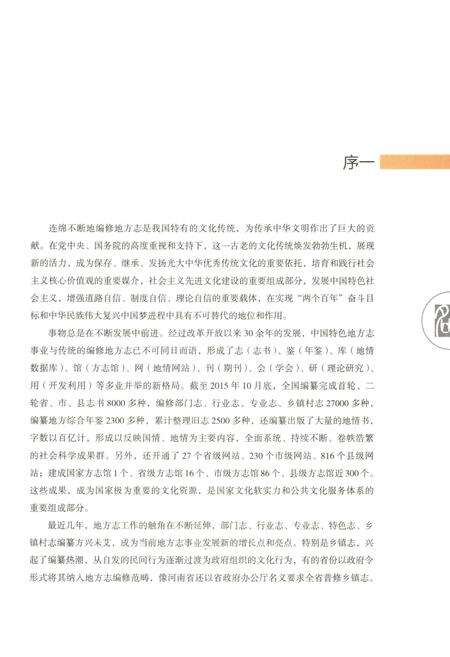 《中国名镇志丛书-三阳镇志》.pdf电子版_湖北省志预览图4