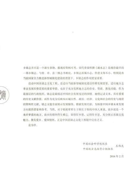 《中国名镇志丛书-三阳镇志》.pdf电子版_湖北省志预览图5