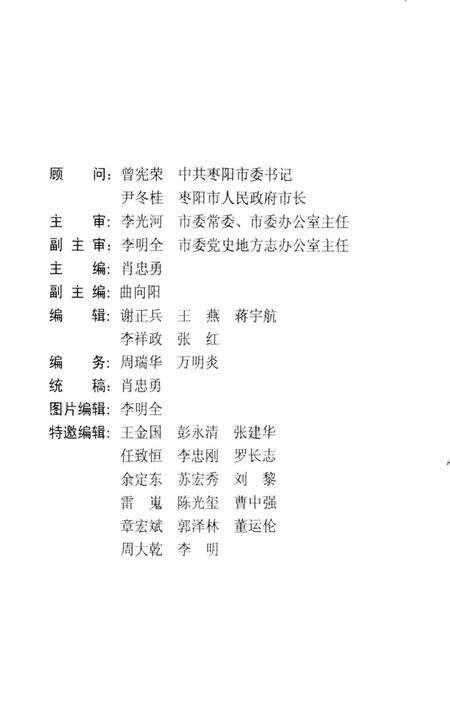 《枣阳五十年大事记  1949.10-1999.12》.pdf电子版_湖北省志预览图4