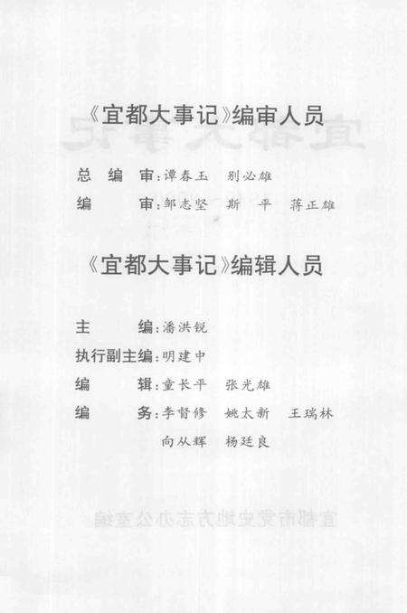 《宜都大事记  1949-2000》.pdf电子版_湖北省志预览图3