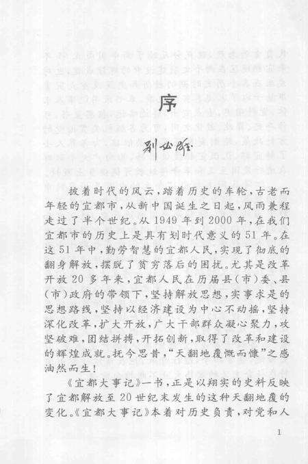 《宜都大事记  1949-2000》.pdf电子版_湖北省志预览图4
