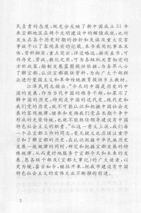 《宜都大事记  1949-2000》.pdf电子版_湖北省志预览图5