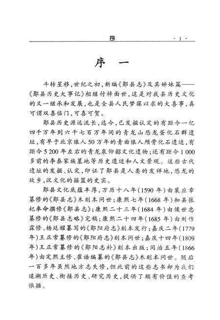 《郧县历史大事记》.pdf电子版_湖北省志预览图1